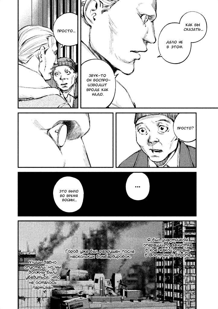 Манга Koukaku Kidoutai - Ghost in the Shell - Comic Tribute - Глава 6 Страница 14