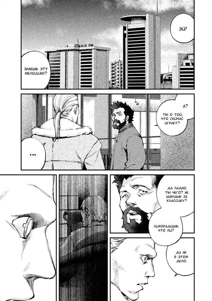 Манга Koukaku Kidoutai - Ghost in the Shell - Comic Tribute - Глава 6 Страница 1