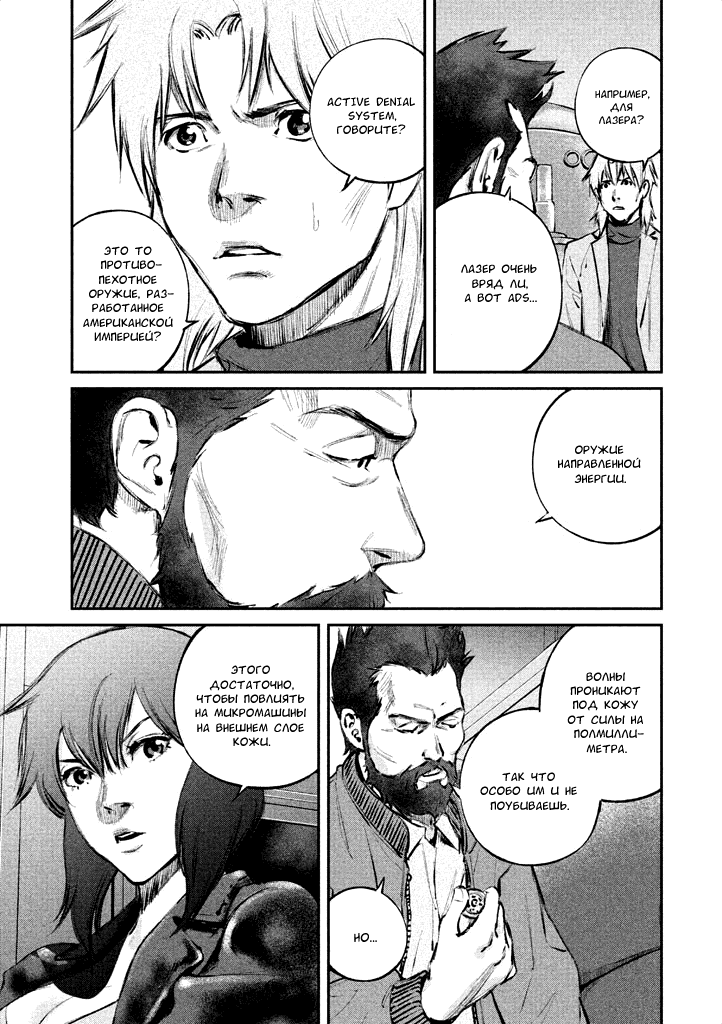 Манга Koukaku Kidoutai - Ghost in the Shell - Comic Tribute - Глава 6 Страница 7