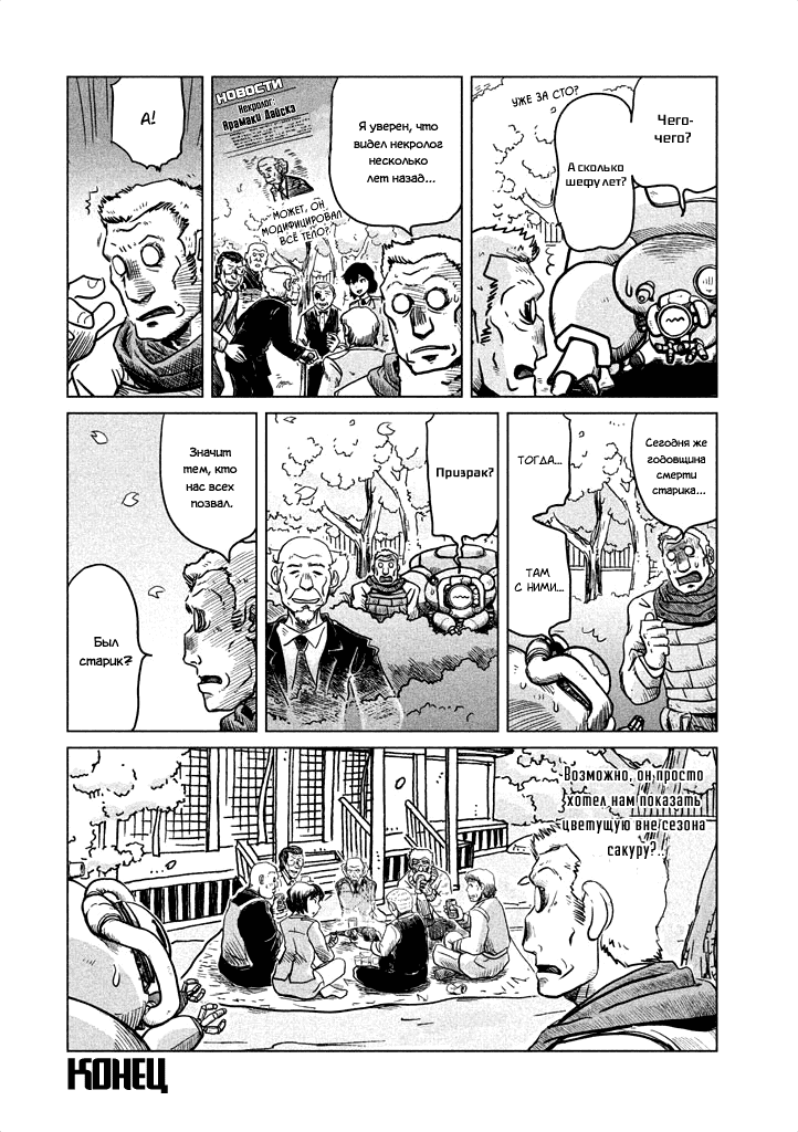 Манга Koukaku Kidoutai - Ghost in the Shell - Comic Tribute - Глава 4 Страница 12