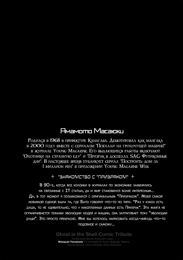 Манга Koukaku Kidoutai - Ghost in the Shell - Comic Tribute - Глава 4 Страница 13