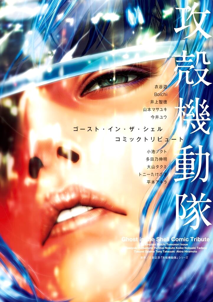 Манга Koukaku Kidoutai - Ghost in the Shell - Comic Tribute - Глава 2 Страница 1