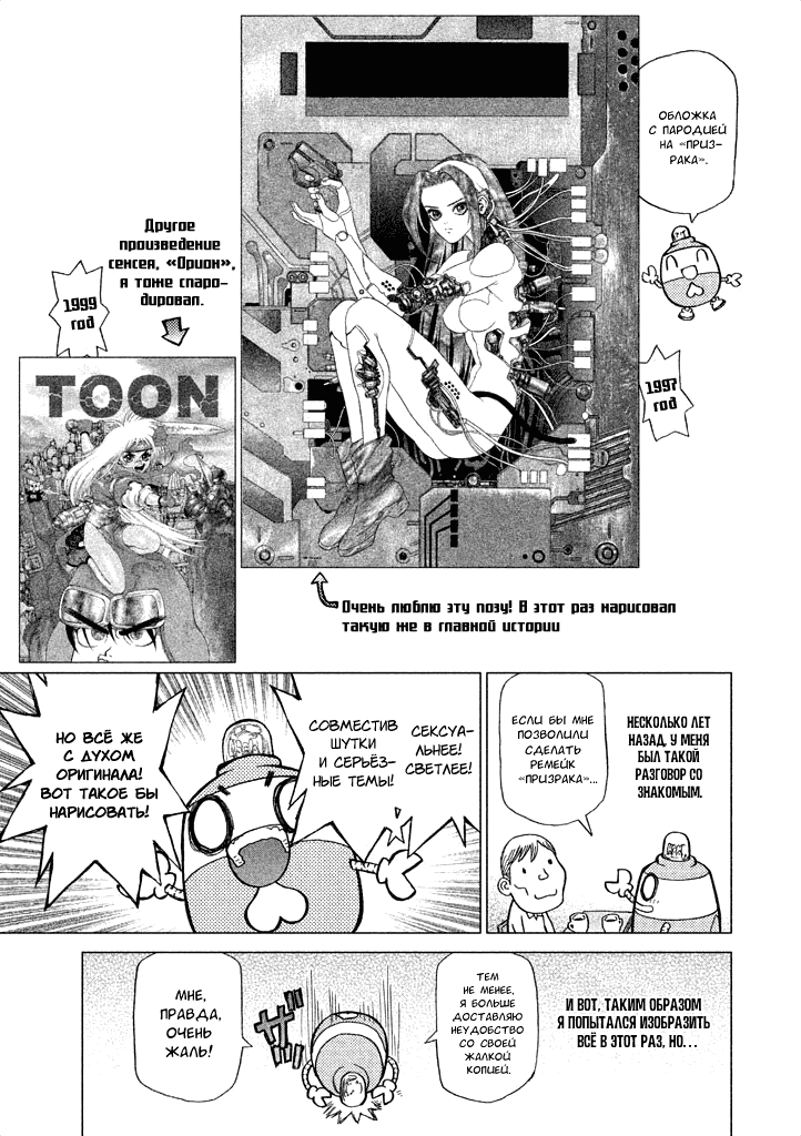 Манга Koukaku Kidoutai - Ghost in the Shell - Comic Tribute - Глава 2 Страница 27