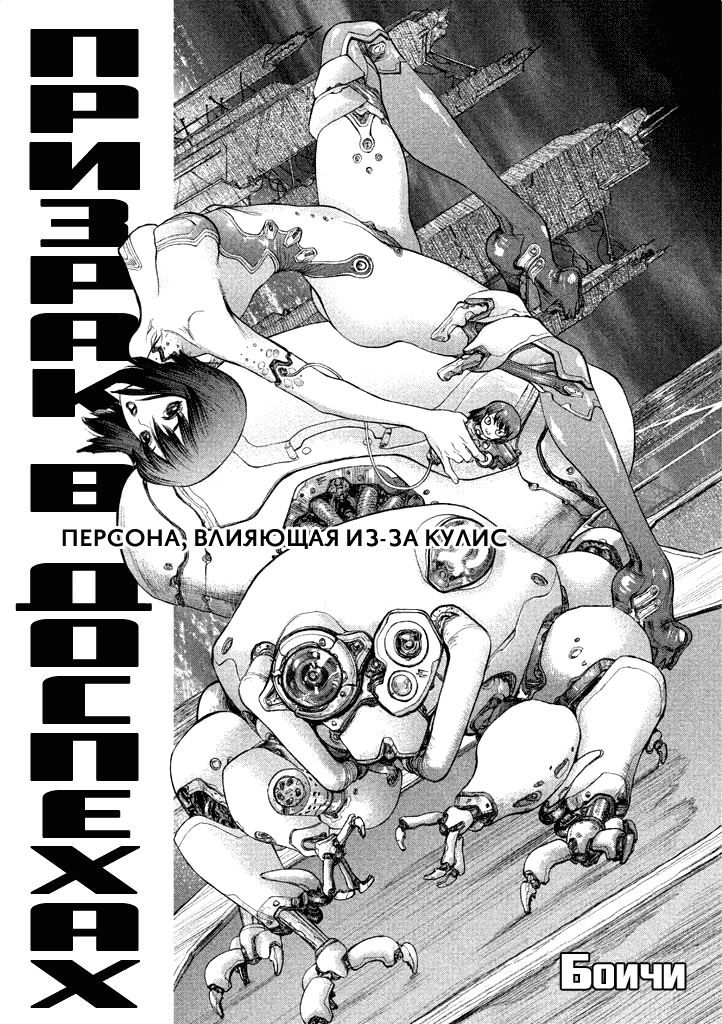 Манга Koukaku Kidoutai - Ghost in the Shell - Comic Tribute - Глава 2 Страница 3