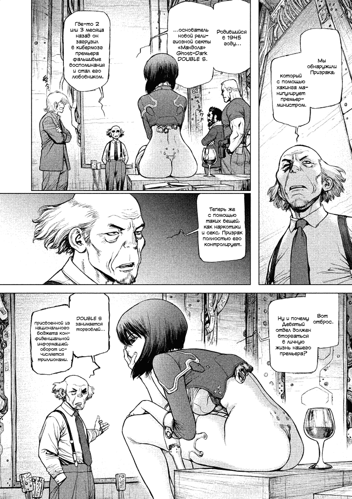 Манга Koukaku Kidoutai - Ghost in the Shell - Comic Tribute - Глава 2 Страница 4