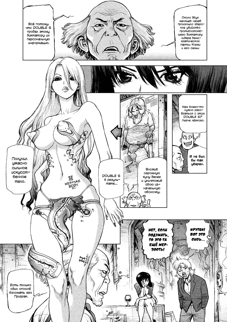 Манга Koukaku Kidoutai - Ghost in the Shell - Comic Tribute - Глава 2 Страница 5