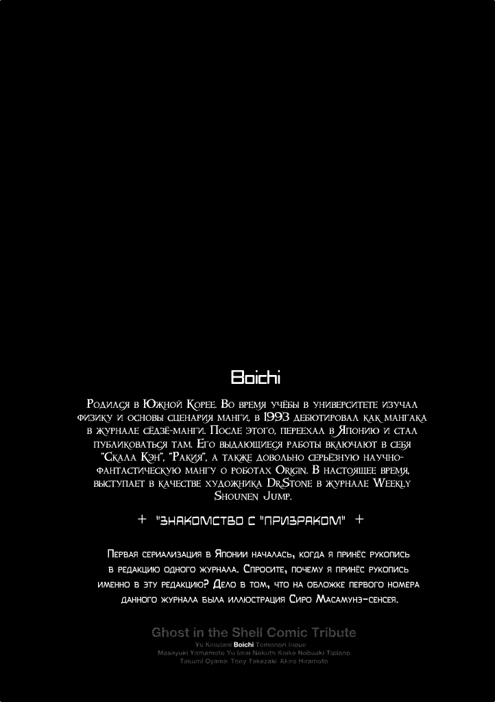 Манга Koukaku Kidoutai - Ghost in the Shell - Comic Tribute - Глава 2 Страница 29