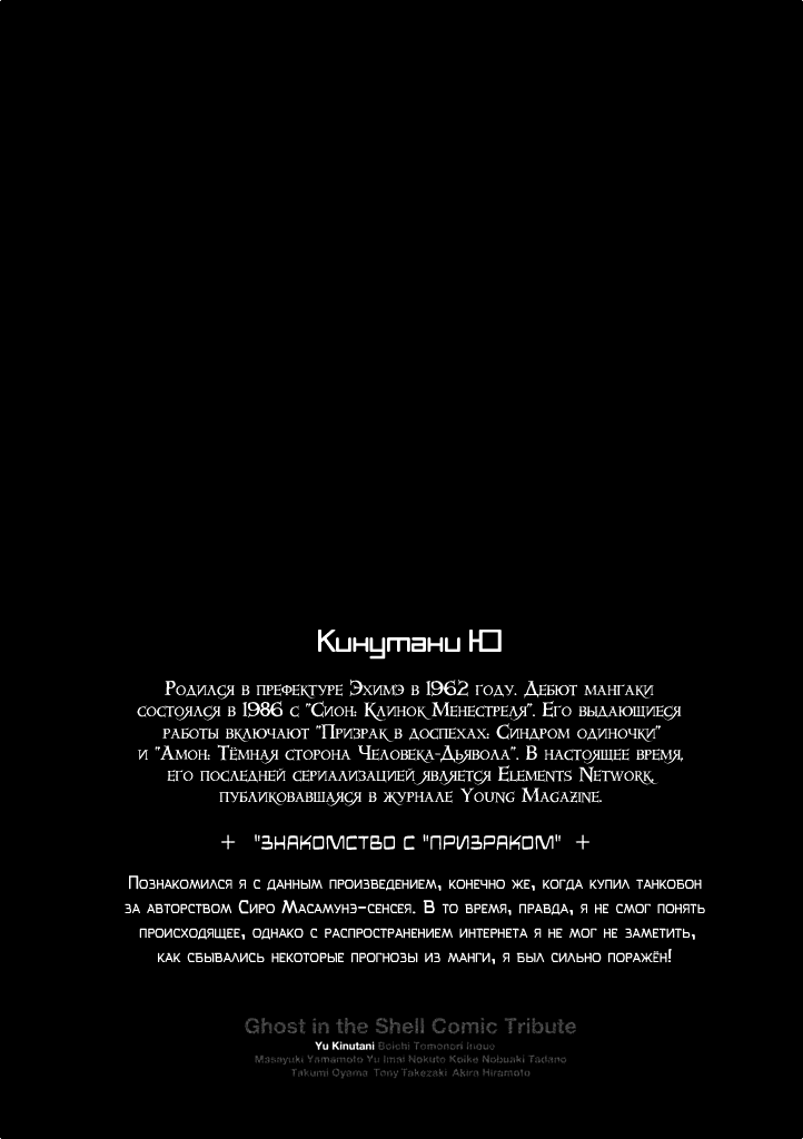Манга Koukaku Kidoutai - Ghost in the Shell - Comic Tribute - Глава 1 Страница 32