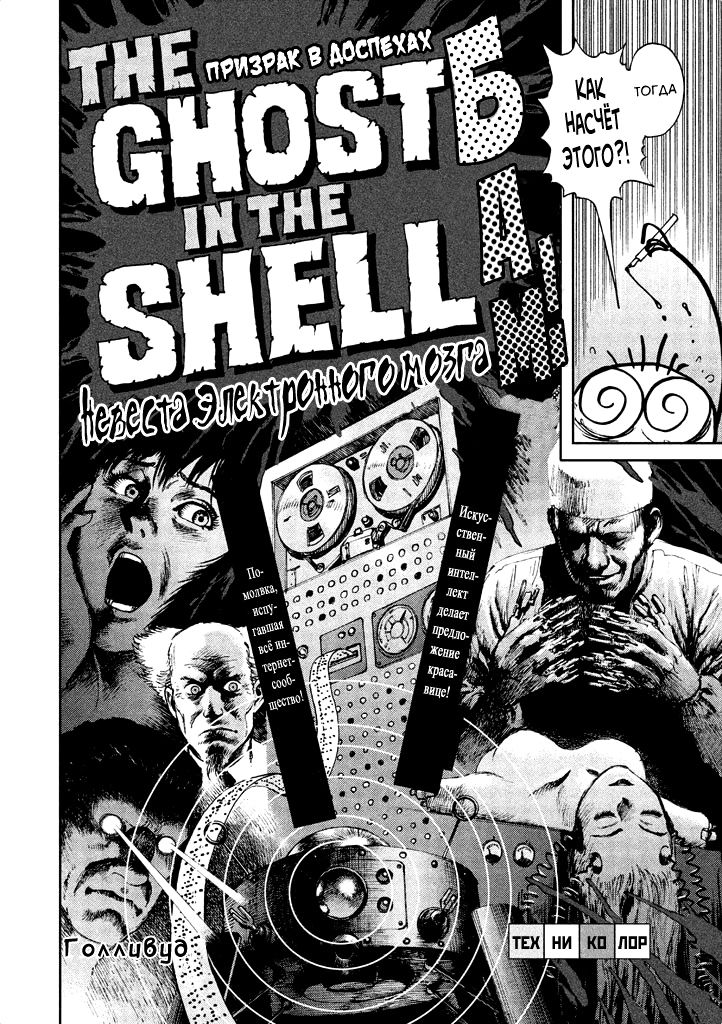 Манга Koukaku Kidoutai - Ghost in the Shell - Comic Tribute - Глава 9 Страница 5