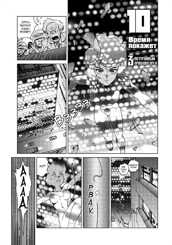Манга Koukaku Kidoutai - Ghost in the Shell - Comic Tribute - Глава 9 Страница 38