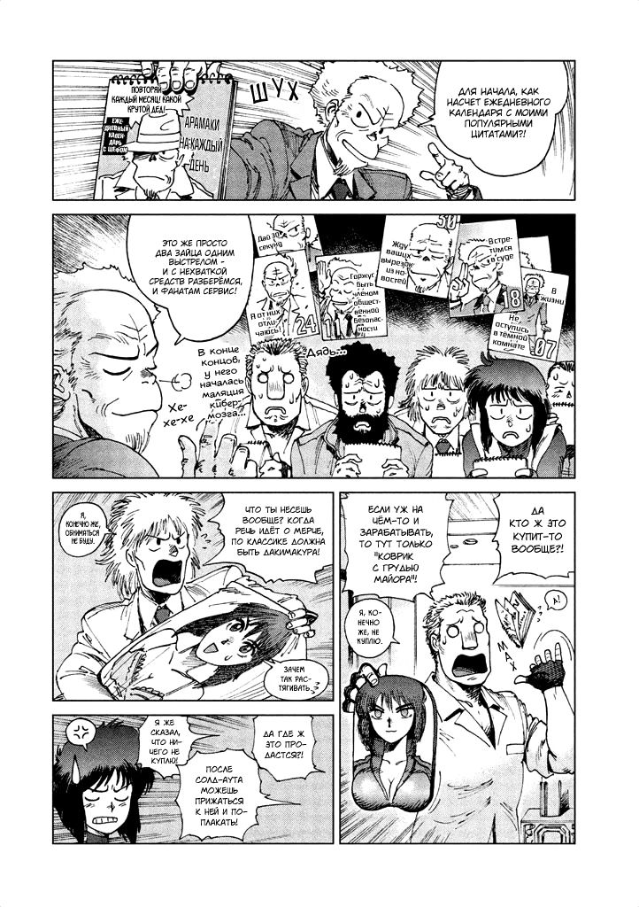 Манга Koukaku Kidoutai - Ghost in the Shell - Comic Tribute - Глава 9 Страница 9