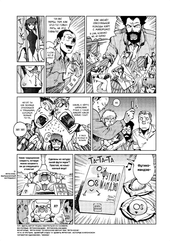 Манга Koukaku Kidoutai - Ghost in the Shell - Comic Tribute - Глава 9 Страница 10