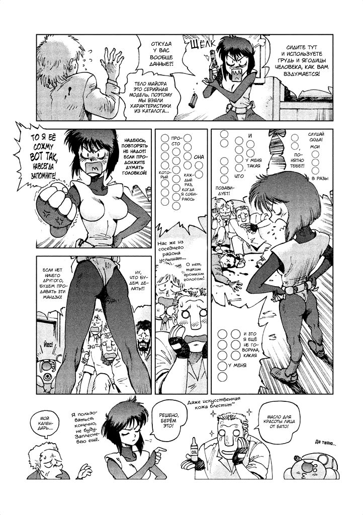Манга Koukaku Kidoutai - Ghost in the Shell - Comic Tribute - Глава 9 Страница 12