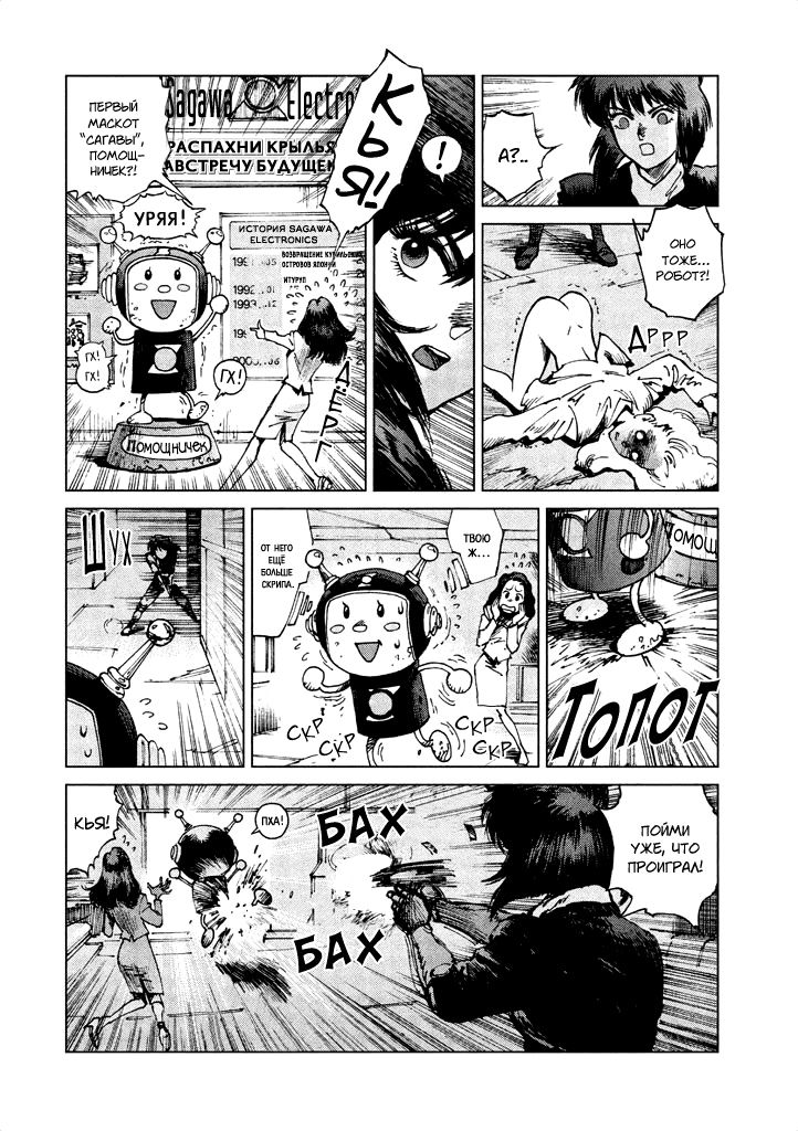 Манга Koukaku Kidoutai - Ghost in the Shell - Comic Tribute - Глава 9 Страница 19