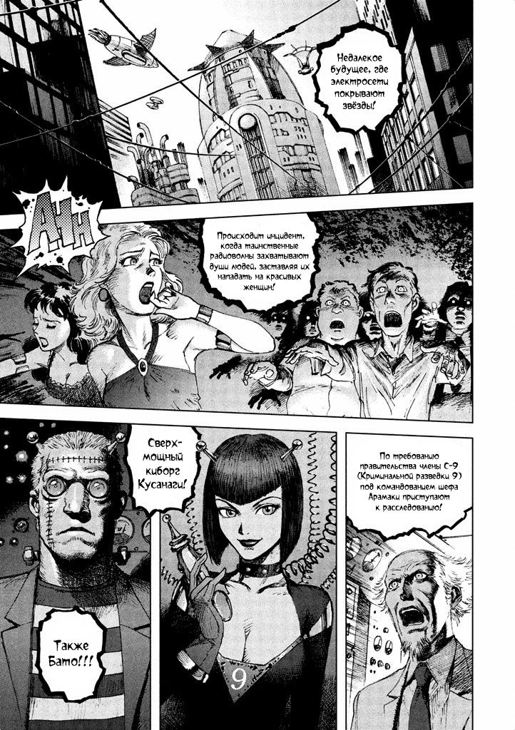 Манга Koukaku Kidoutai - Ghost in the Shell - Comic Tribute - Глава 9 Страница 6