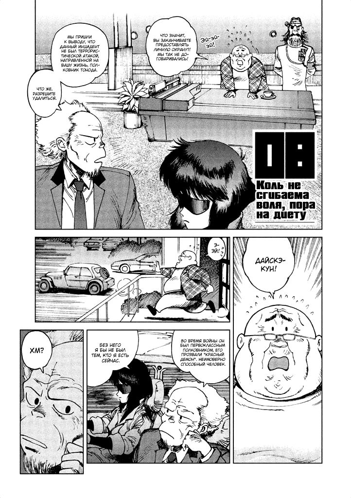 Манга Koukaku Kidoutai - Ghost in the Shell - Comic Tribute - Глава 9 Страница 30