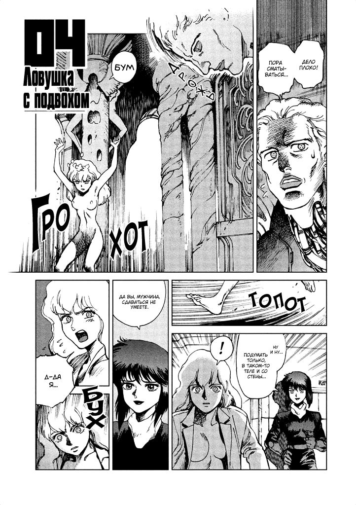 Манга Koukaku Kidoutai - Ghost in the Shell - Comic Tribute - Глава 9 Страница 18