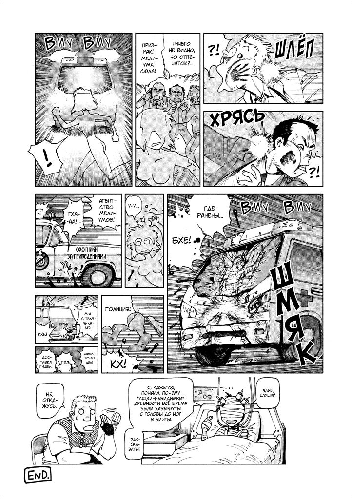 Манга Koukaku Kidoutai - Ghost in the Shell - Comic Tribute - Глава 9 Страница 40