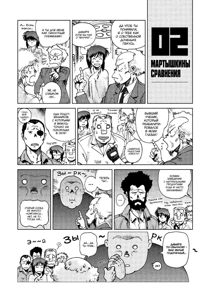 Манга Koukaku Kidoutai - Ghost in the Shell - Comic Tribute - Глава 9 Страница 13