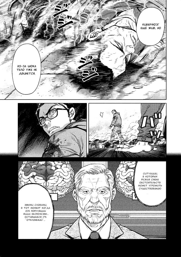 Манга Koukaku Kidoutai - Ghost in the Shell - Comic Tribute - Глава 8 Страница 20