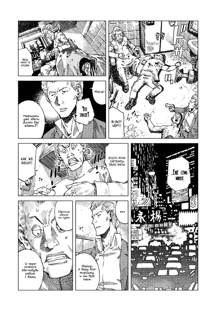Манга Koukaku Kidoutai - Ghost in the Shell - Comic Tribute - Глава 7 Страница 6
