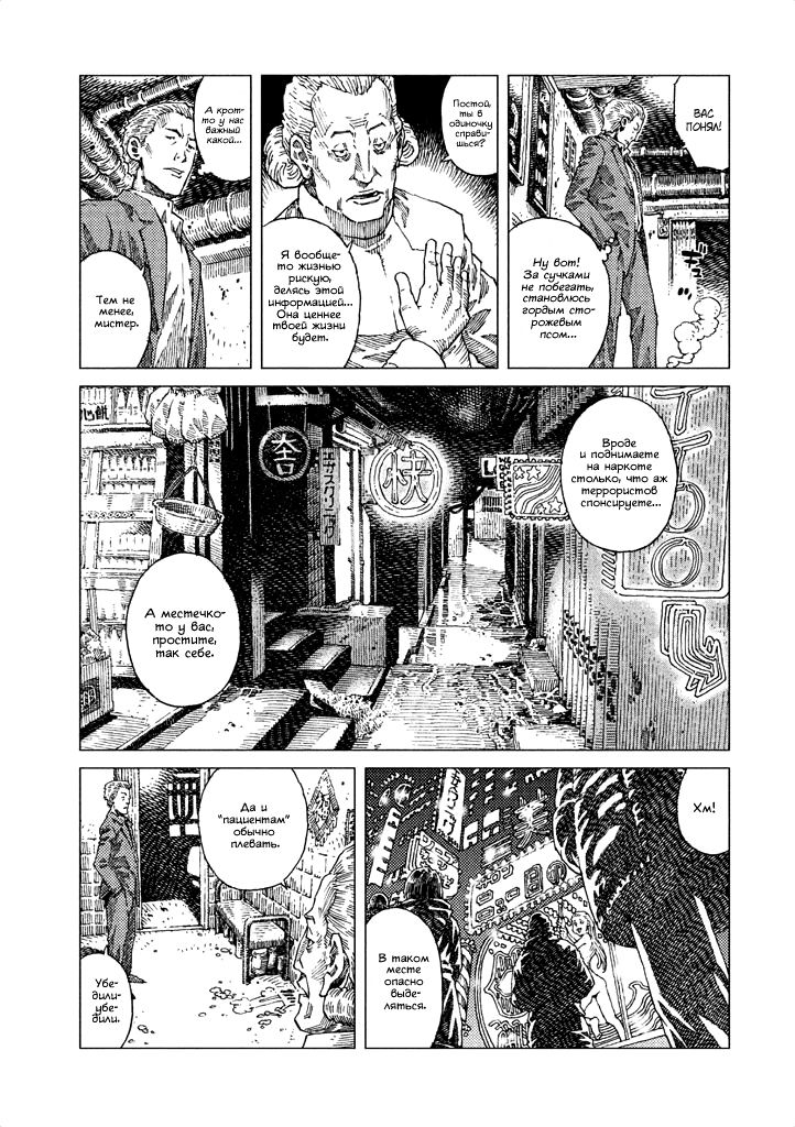 Манга Koukaku Kidoutai - Ghost in the Shell - Comic Tribute - Глава 7 Страница 3