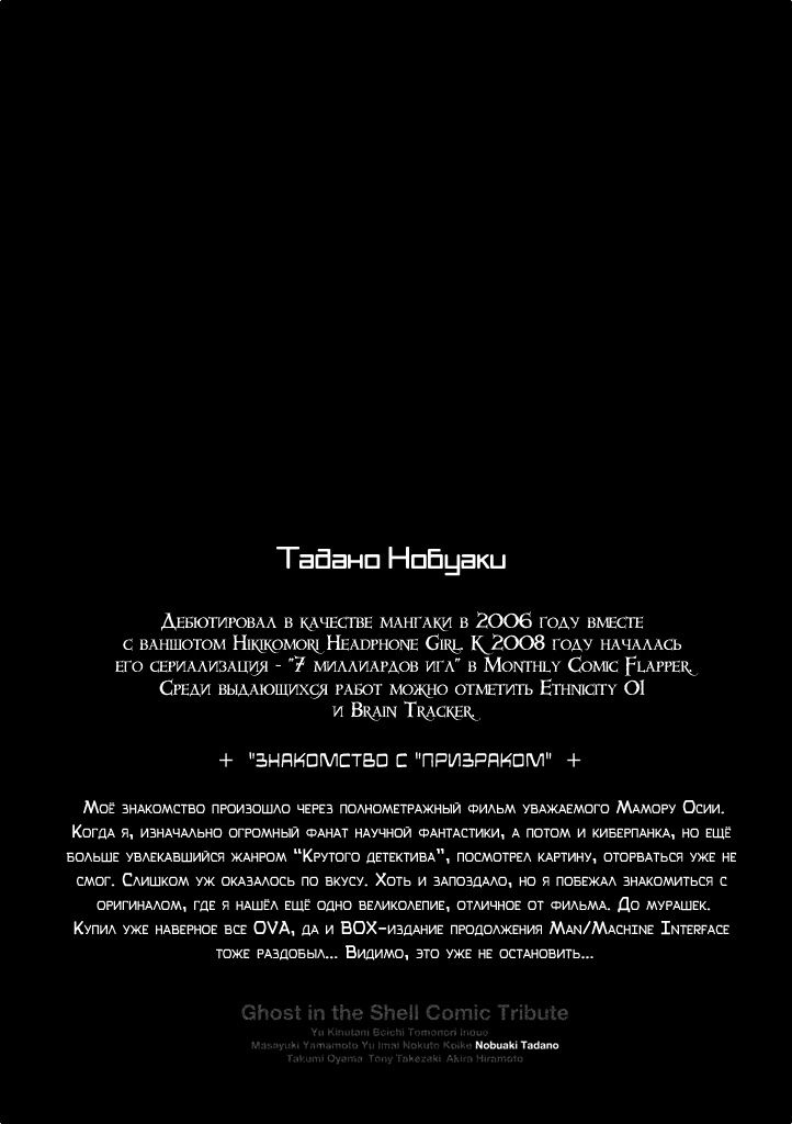 Манга Koukaku Kidoutai - Ghost in the Shell - Comic Tribute - Глава 7 Страница 13