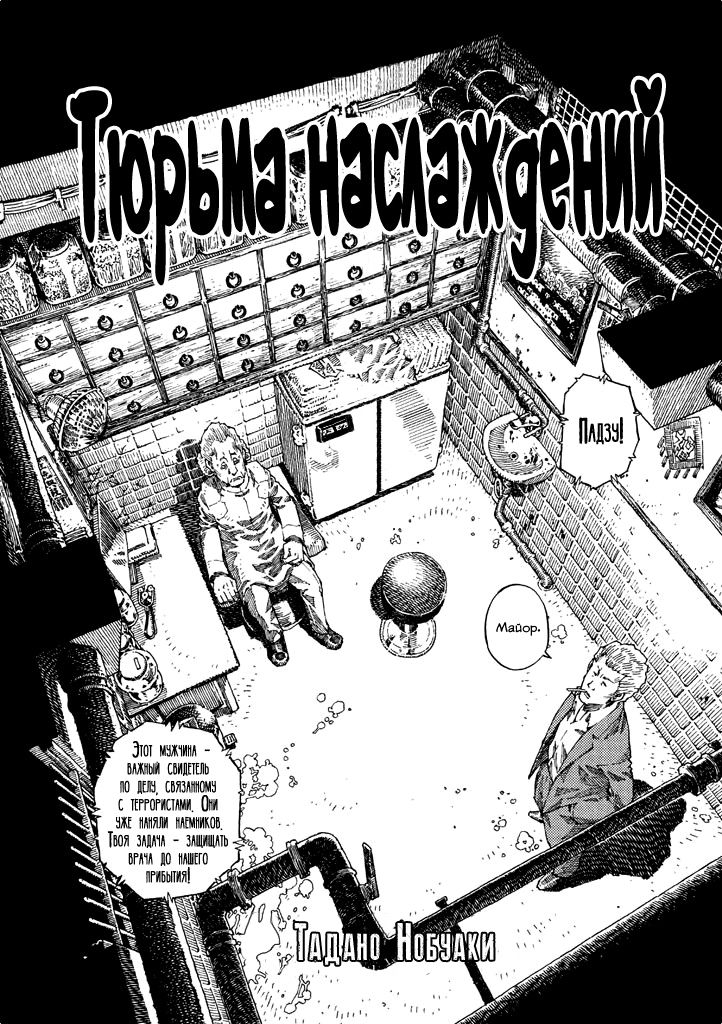 Манга Koukaku Kidoutai - Ghost in the Shell - Comic Tribute - Глава 7 Страница 2