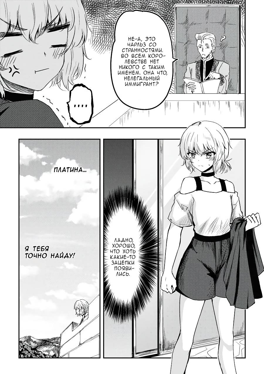 Манга Герой и Принцесса - Глава 43 Страница 5