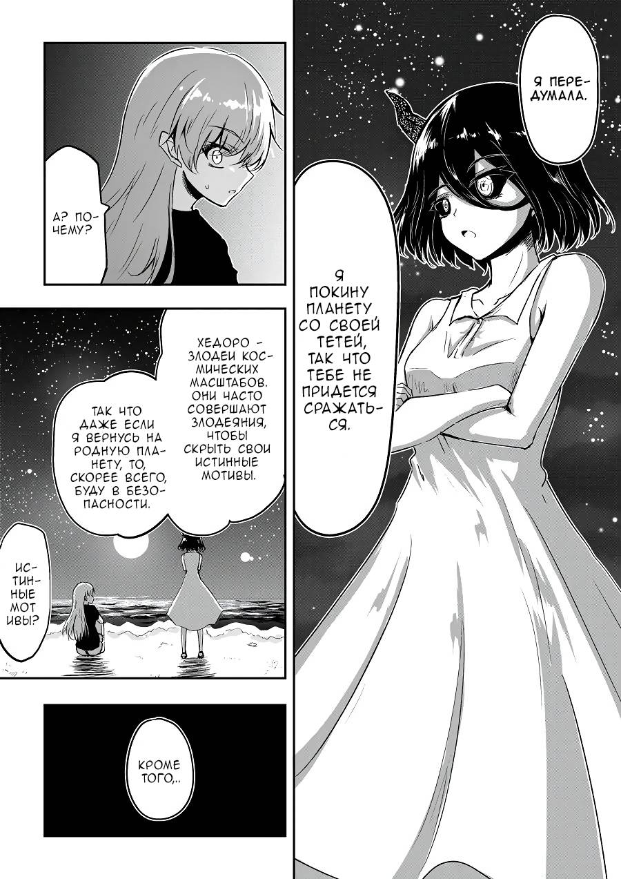 Манга Герой и Принцесса - Глава 43 Страница 10