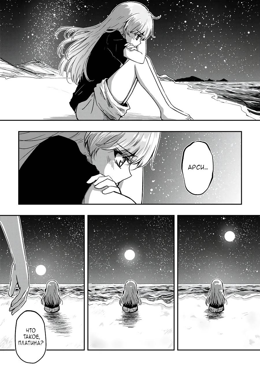 Манга Герой и Принцесса - Глава 43 Страница 15