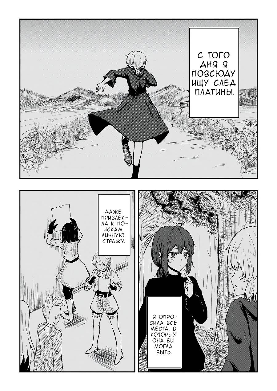 Манга Герой и Принцесса - Глава 43 Страница 1