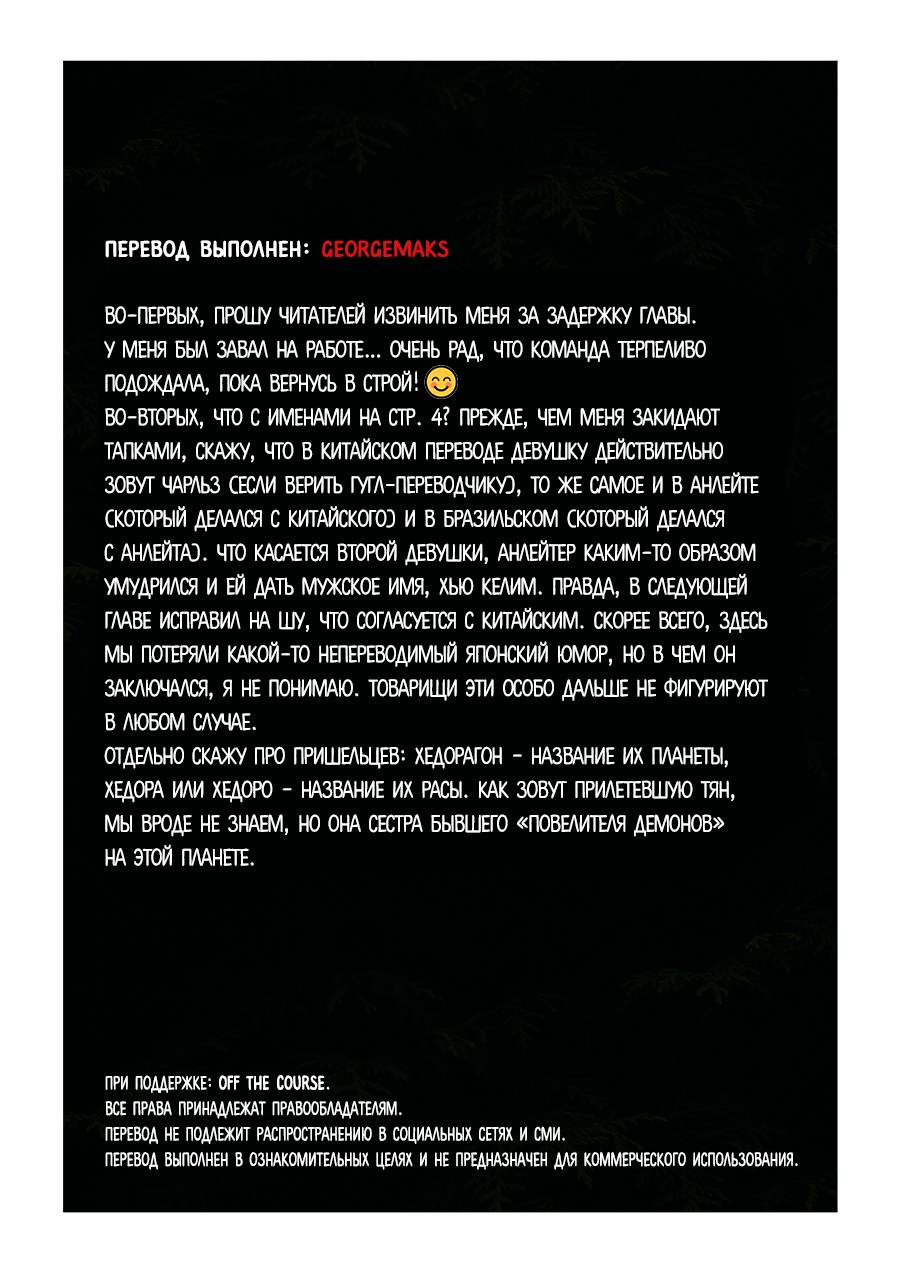 Манга Герой и Принцесса - Глава 43 Страница 17