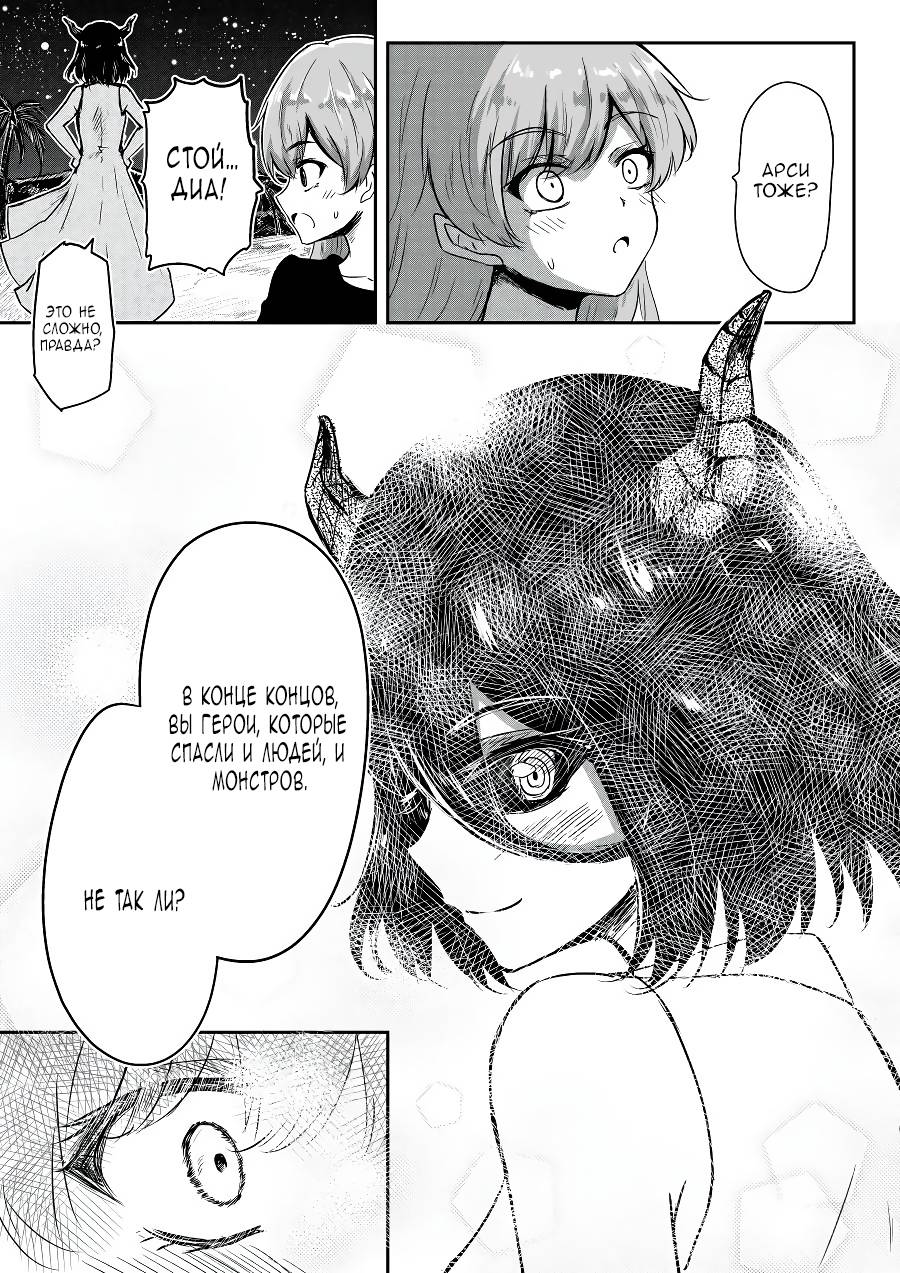 Манга Герой и Принцесса - Глава 43 Страница 13