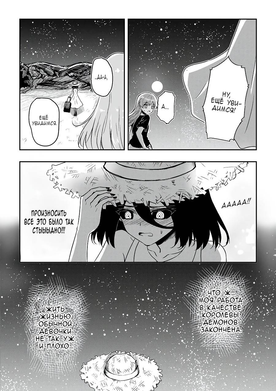 Манга Герой и Принцесса - Глава 43 Страница 14