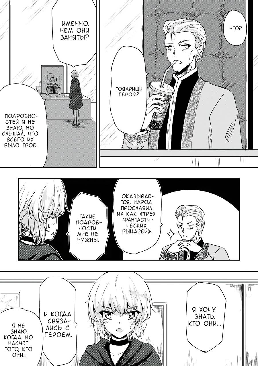 Манга Герой и Принцесса - Глава 43 Страница 3