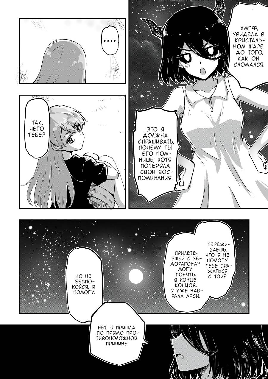 Манга Герой и Принцесса - Глава 43 Страница 9