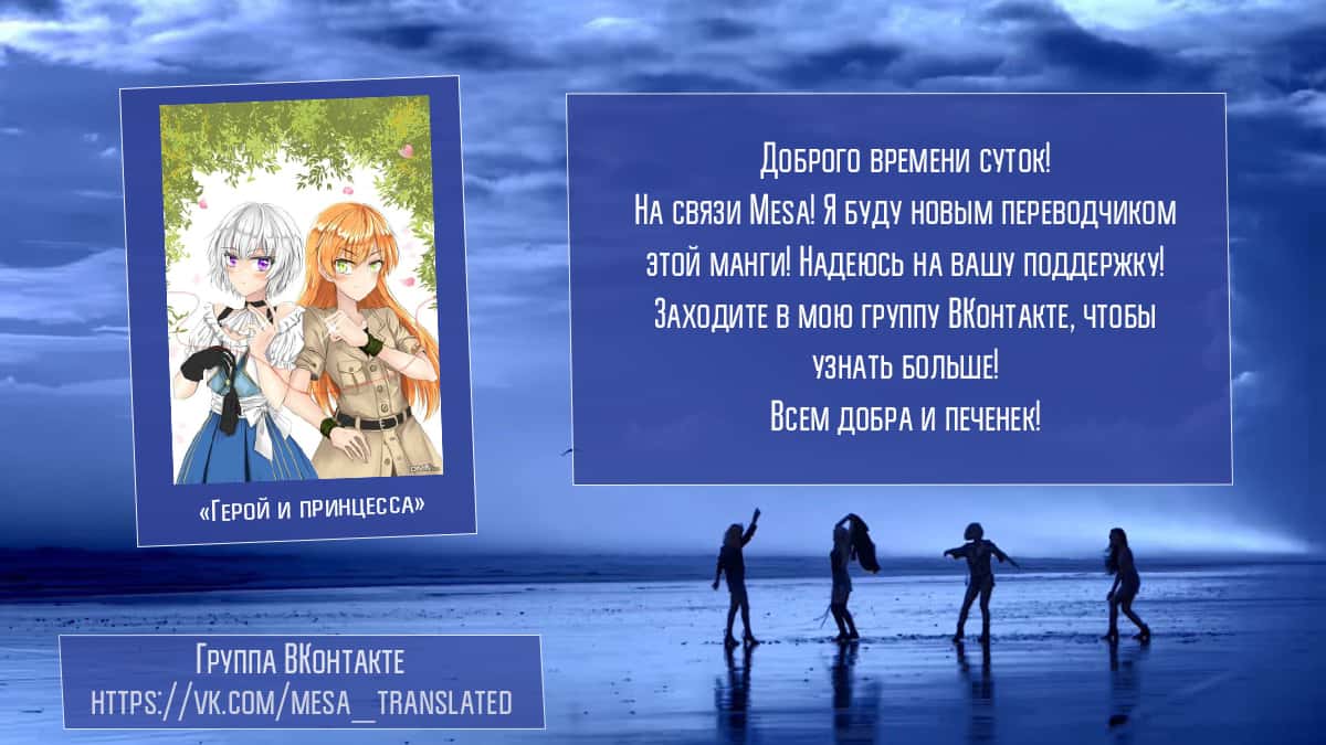 Манга Герой и Принцесса - Глава 14.5 Страница 19