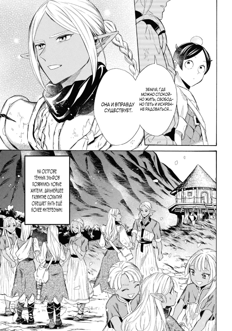 Манга Исэкай с навыком вызова кораблей! - Глава 58.2 Страница 10