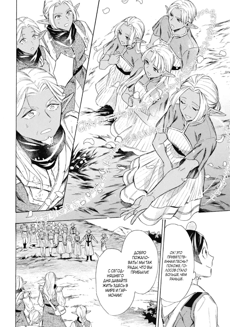 Манга Исэкай с навыком вызова кораблей! - Глава 58.2 Страница 9