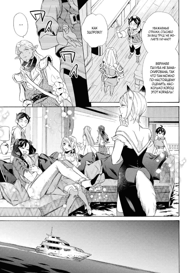 Манга Исэкай с навыком вызова кораблей! - Глава 58.2 Страница 4