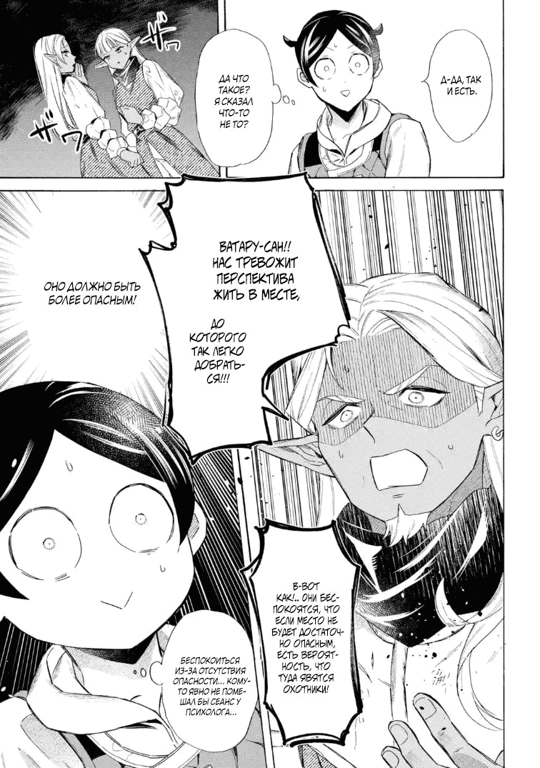 Манга Исэкай с навыком вызова кораблей! - Глава 58.2 Страница 6