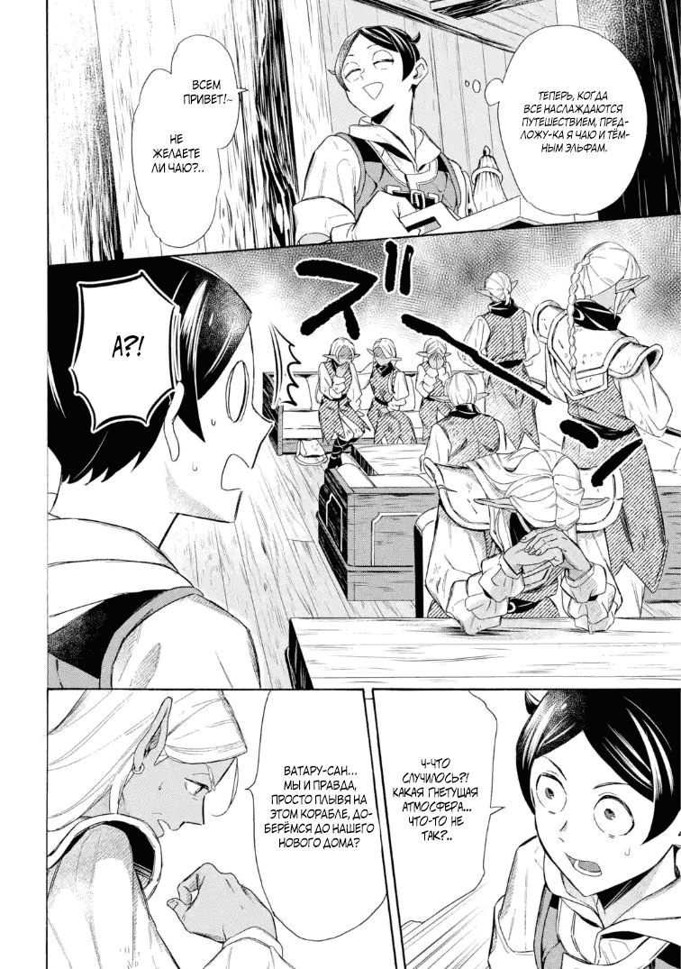 Манга Исэкай с навыком вызова кораблей! - Глава 58.2 Страница 5