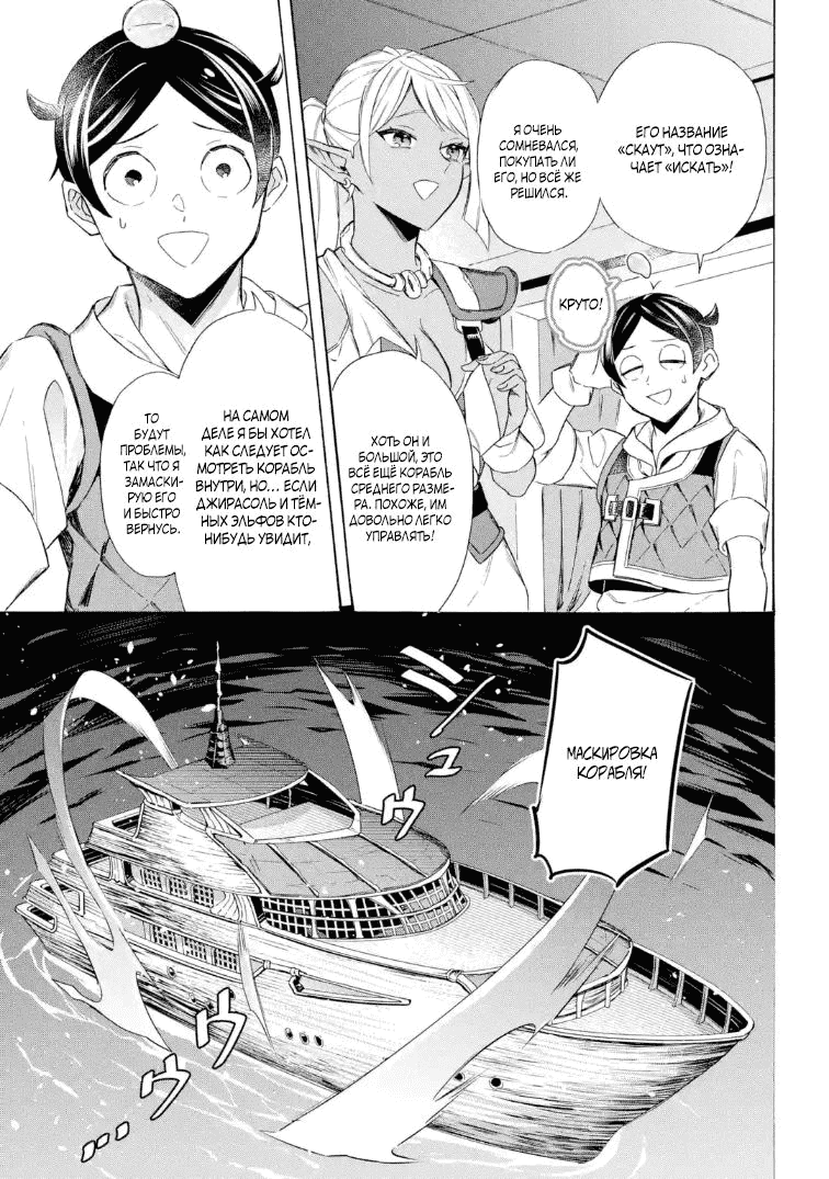 Манга Исэкай с навыком вызова кораблей! - Глава 58.2 Страница 2
