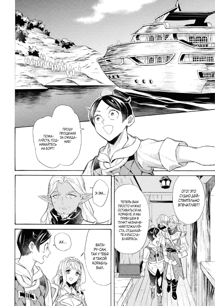 Манга Исэкай с навыком вызова кораблей! - Глава 58.2 Страница 3