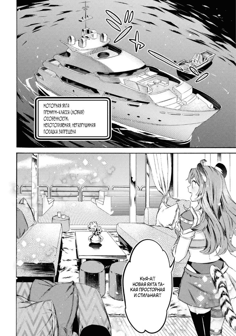 Манга Исэкай с навыком вызова кораблей! - Глава 58.2 Страница 1