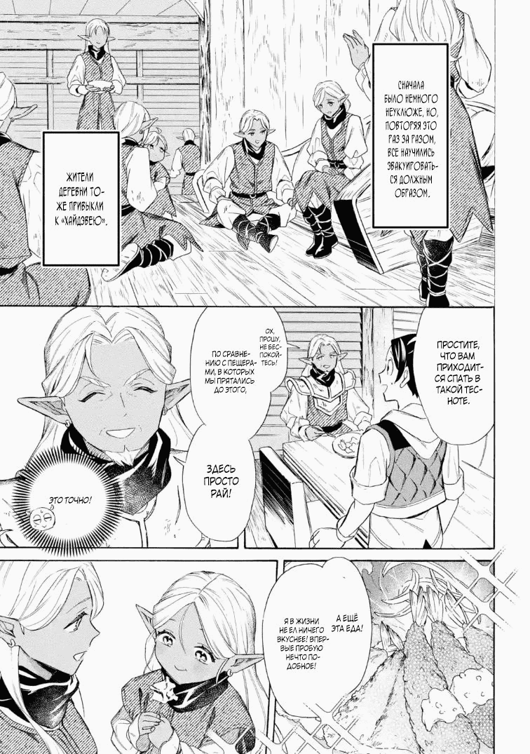 Манга Исэкай с навыком вызова кораблей! - Глава 58.1 Страница 9