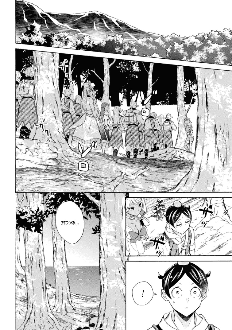 Манга Исэкай с навыком вызова кораблей! - Глава 58.1 Страница 2