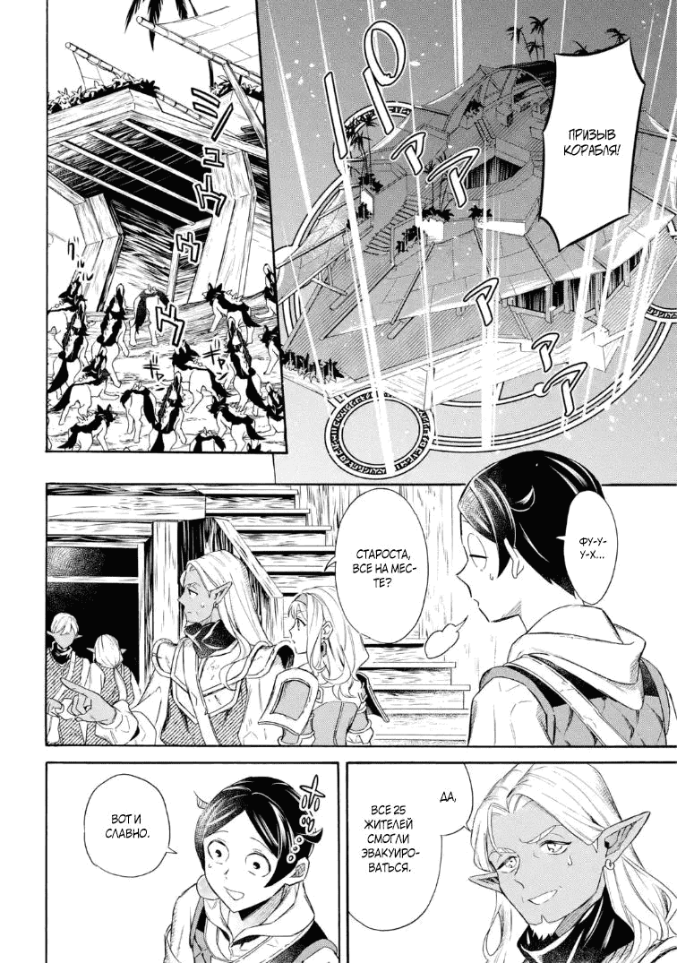 Манга Исэкай с навыком вызова кораблей! - Глава 58.1 Страница 8