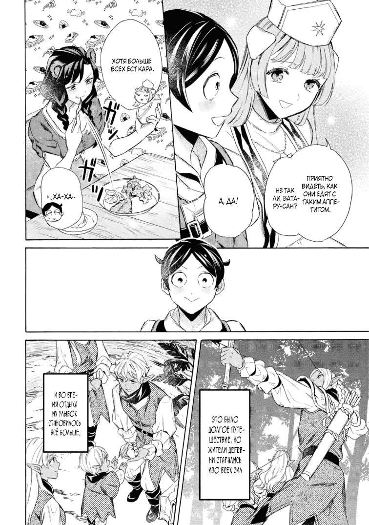 Манга Исэкай с навыком вызова кораблей! - Глава 58.1 Страница 10